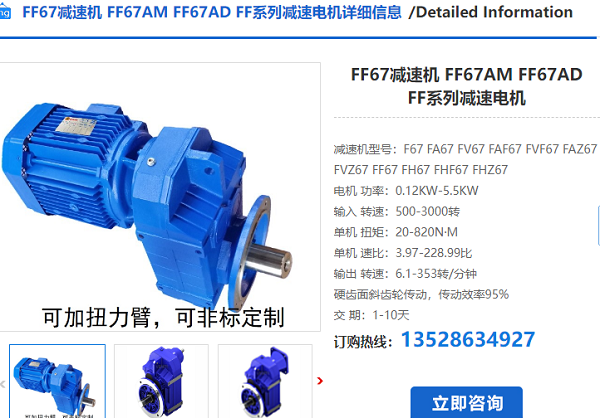 ff67減速機